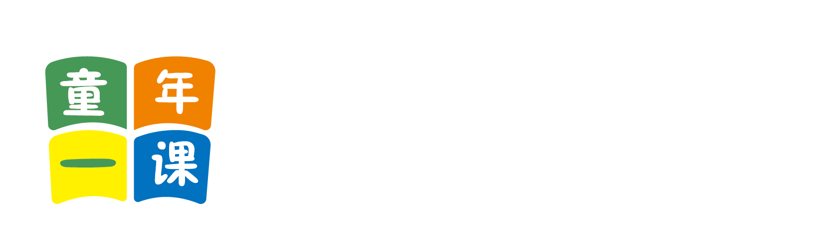 好牛b叉影院北京童年一课助学发展中心